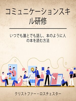 cover image of Communication skills training (Japanese Edition)